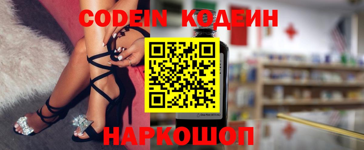 Codein напиток Lean (лин)  Вход с VPN  Codein Purple Drank  Кирово-Чепецк 