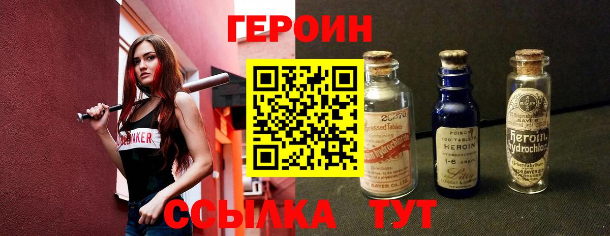 Героин Heroin  Вход с VPN  Героин  Кирово-Чепецк 
